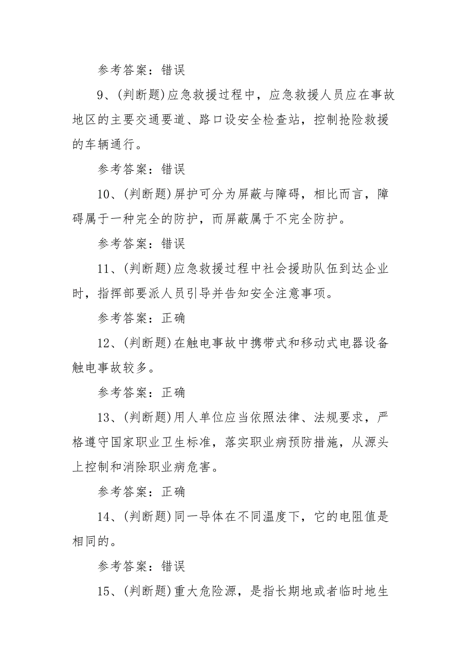 2021年危险化学品生产单位安全生产模拟考试题库试卷（100题含答案）_第3页