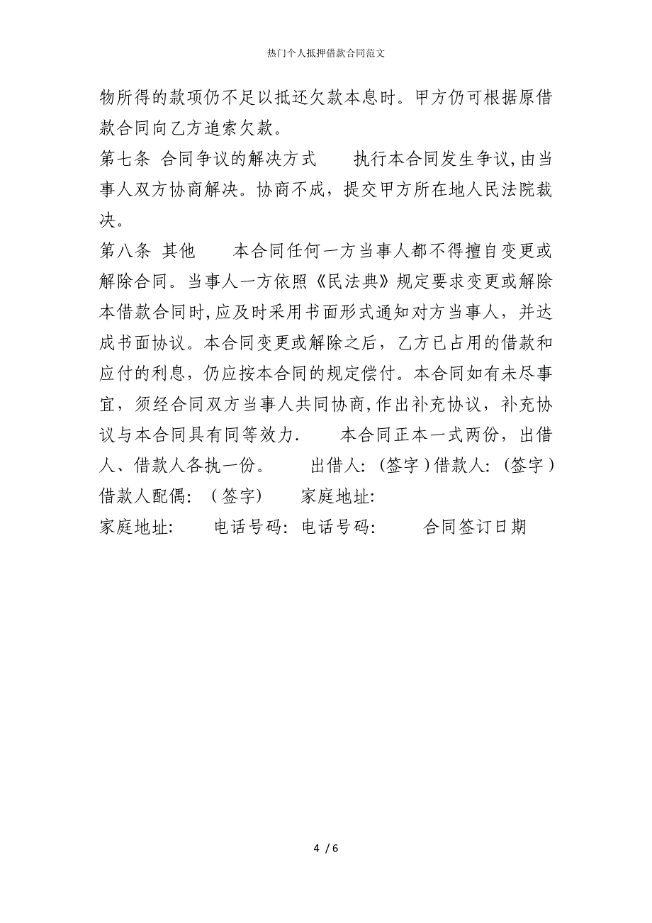 2022版热门个人抵押借款合同范文_第4页