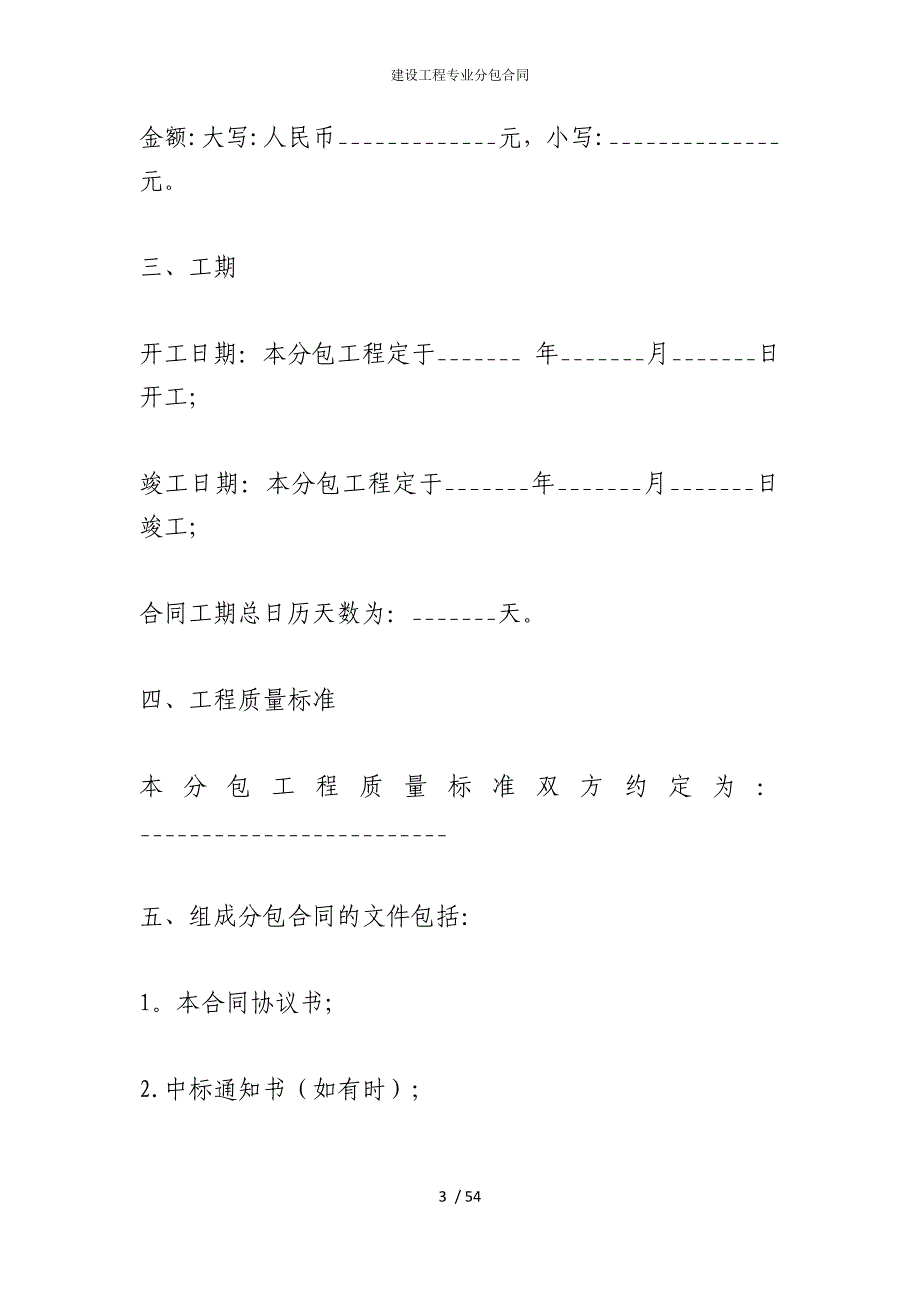 2022版建设工程专业分包合同_第3页