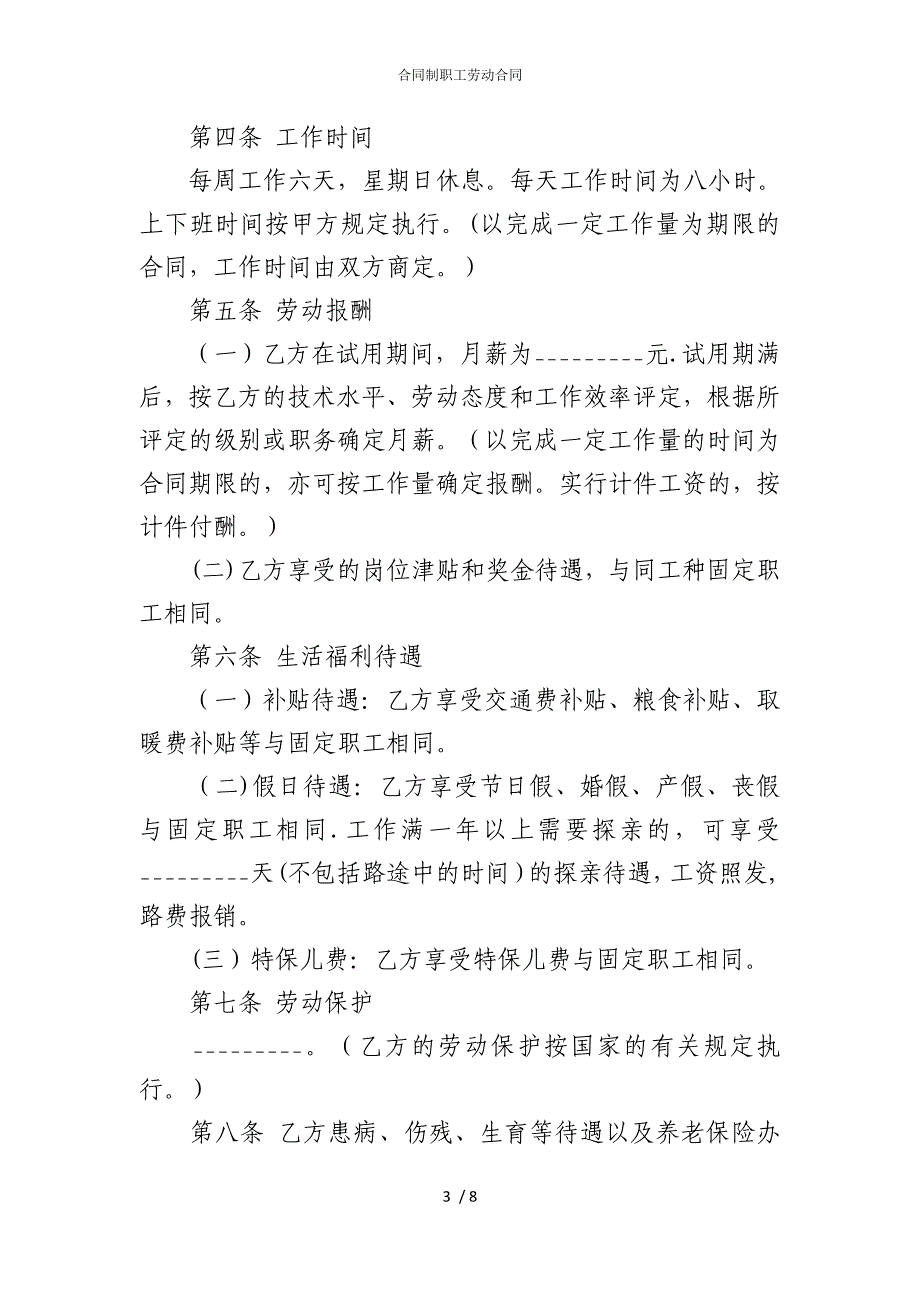 2022版合同制职工劳动合同_第3页