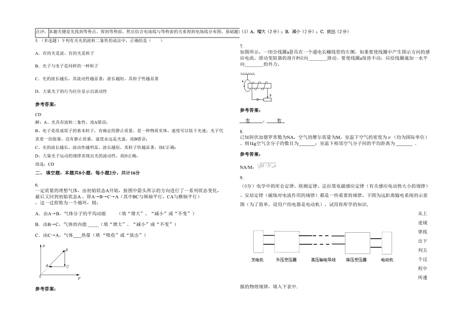 2021-2022学年广东省阳江市平北中学高二物理下学期期末试题含解析_第2页