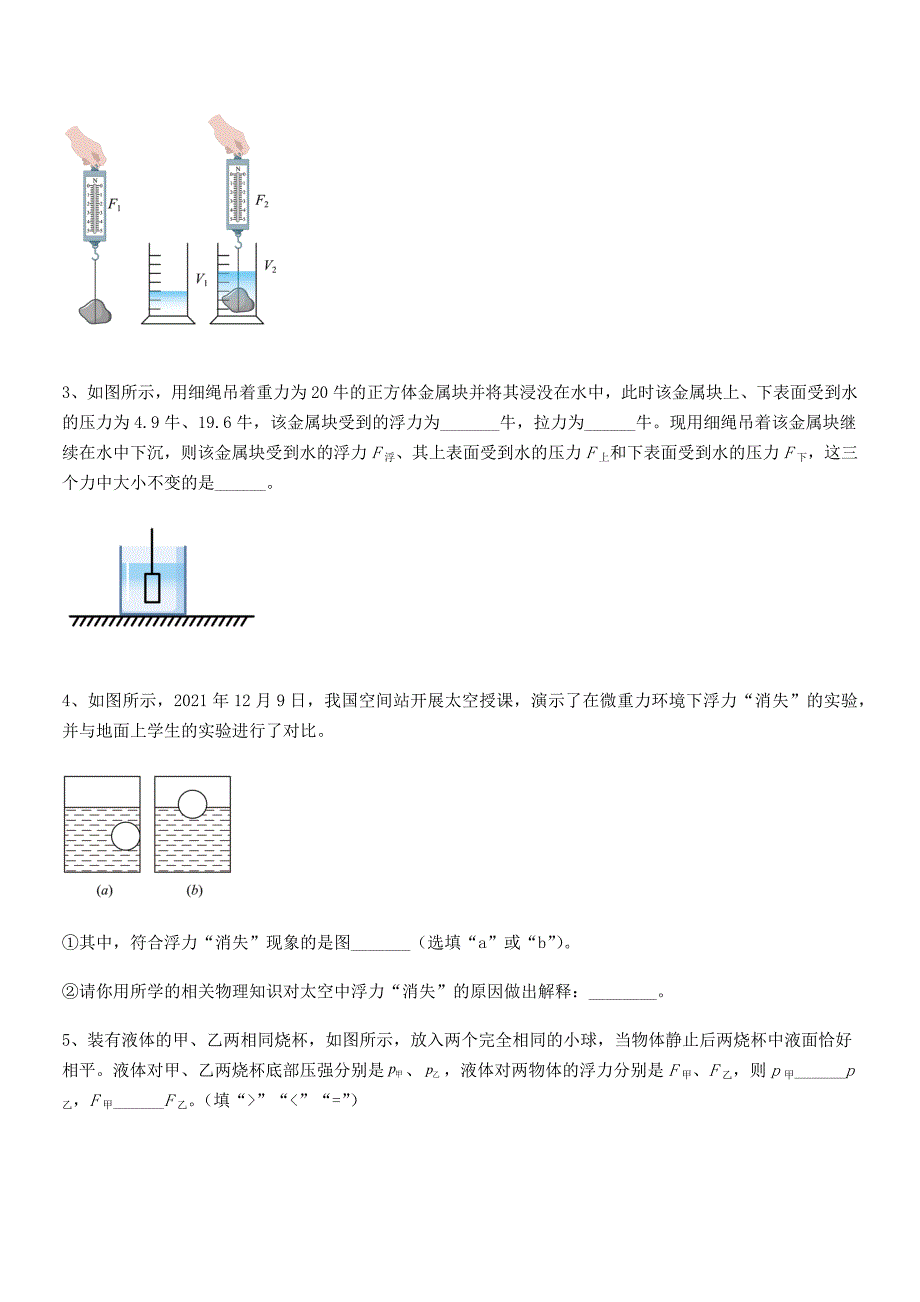 2019-2020年人教版八年级物理下册第十章浮力期末考试卷word可编辑_第4页