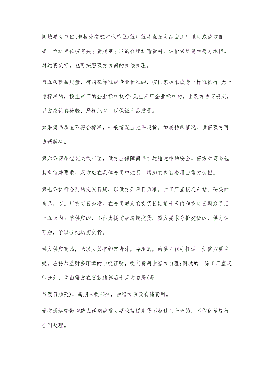 日用百货采购合同标准范本-1_第4页