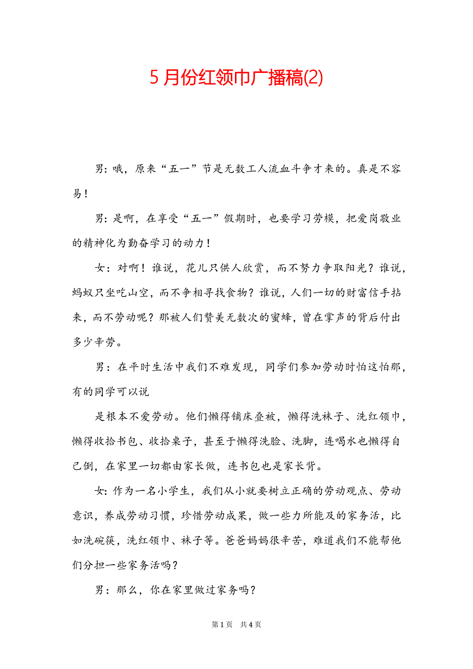 5月份红领巾广播稿(2)_第1页