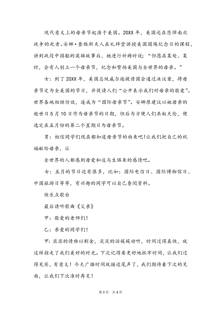 5月份红领巾广播稿(2)_第3页