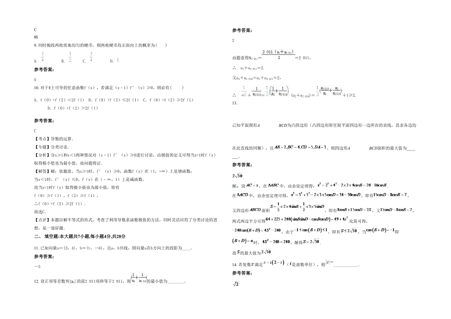 河北省邯郸市职业中学2021-2022学年高三数学理模拟试题含解析_第2页