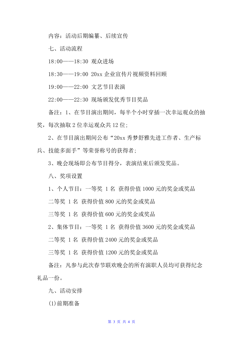 2022年春节晚会策划方案（策划方案）_第3页