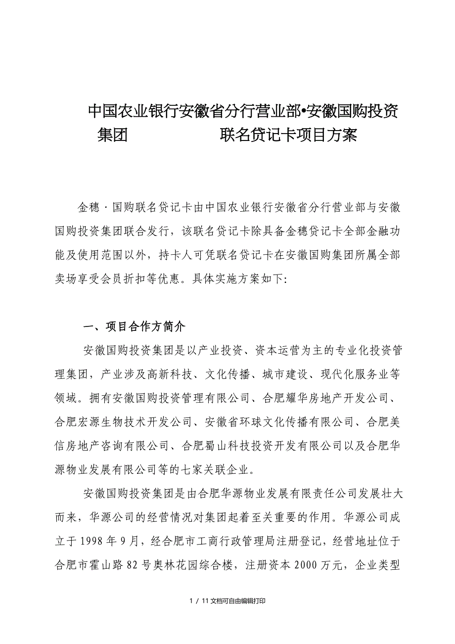 金穗国购联名贷记卡项目方案(讨论稿)_第1页