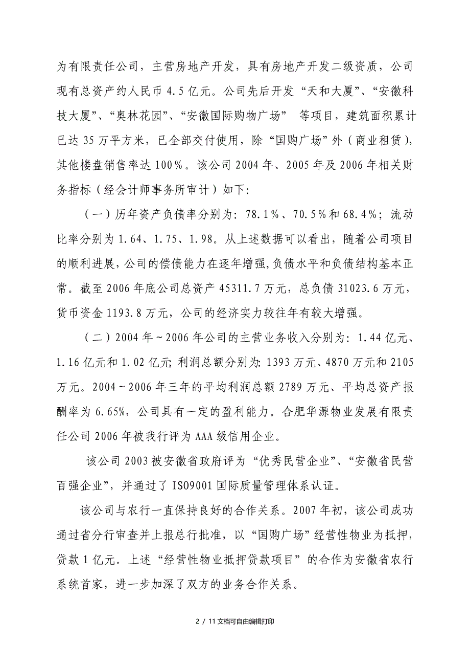 金穗国购联名贷记卡项目方案(讨论稿)_第2页