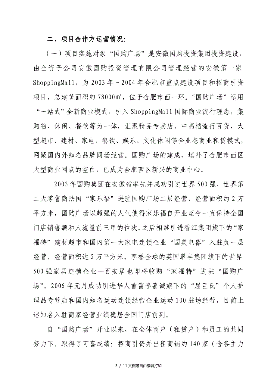 金穗国购联名贷记卡项目方案(讨论稿)_第3页