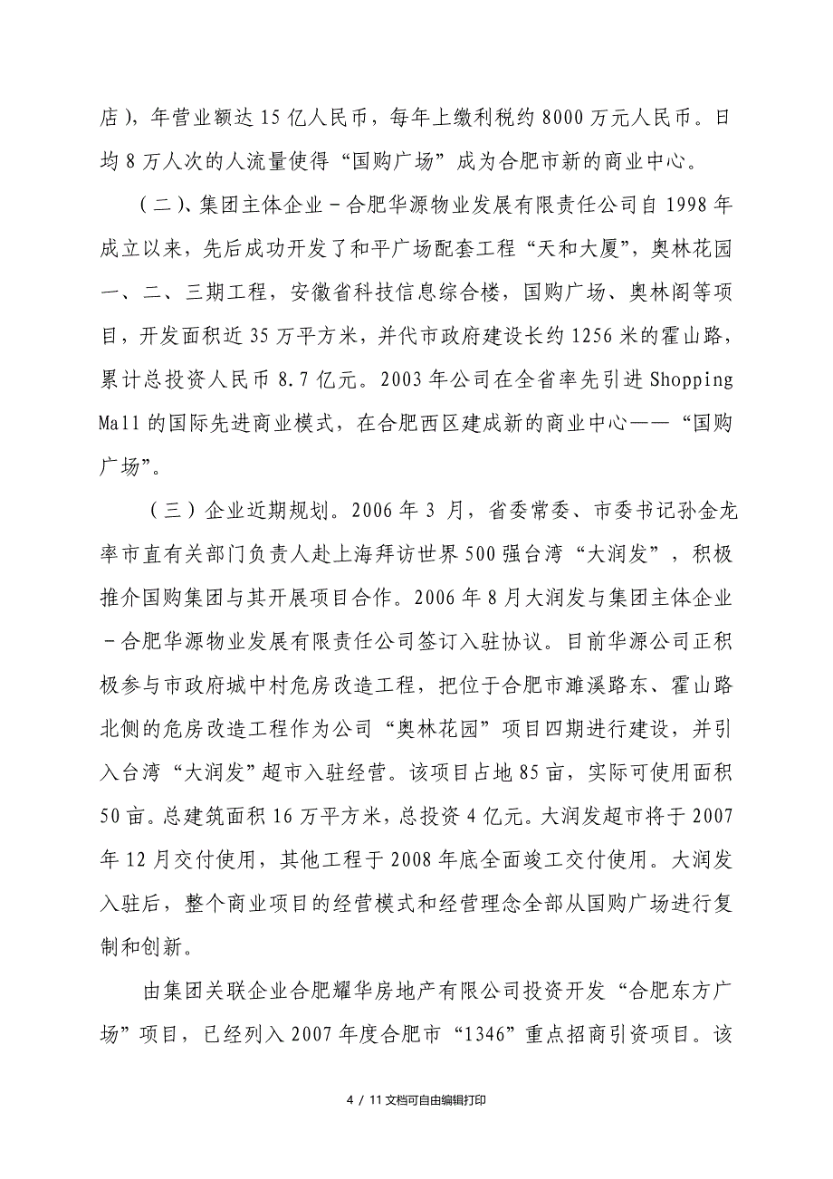 金穗国购联名贷记卡项目方案(讨论稿)_第4页