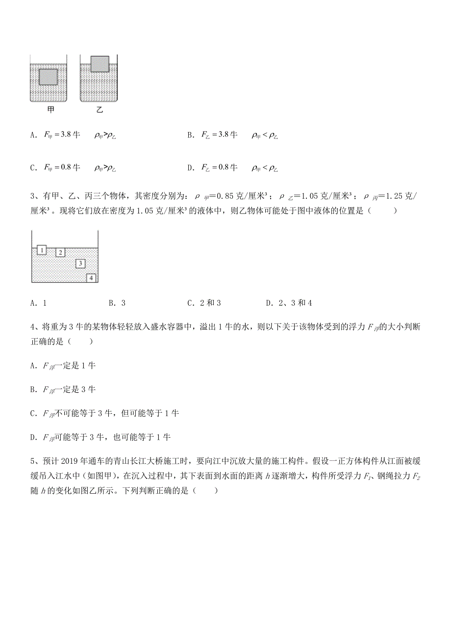 2019年人教版八年级物理下册第十章浮力平时训练试卷完整_第2页