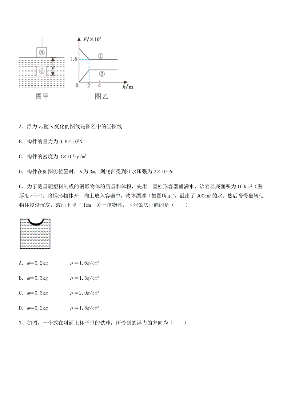 2019年人教版八年级物理下册第十章浮力平时训练试卷完整_第3页