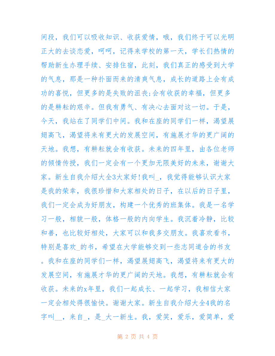 最新初高中新生自我介绍大全合集_第2页