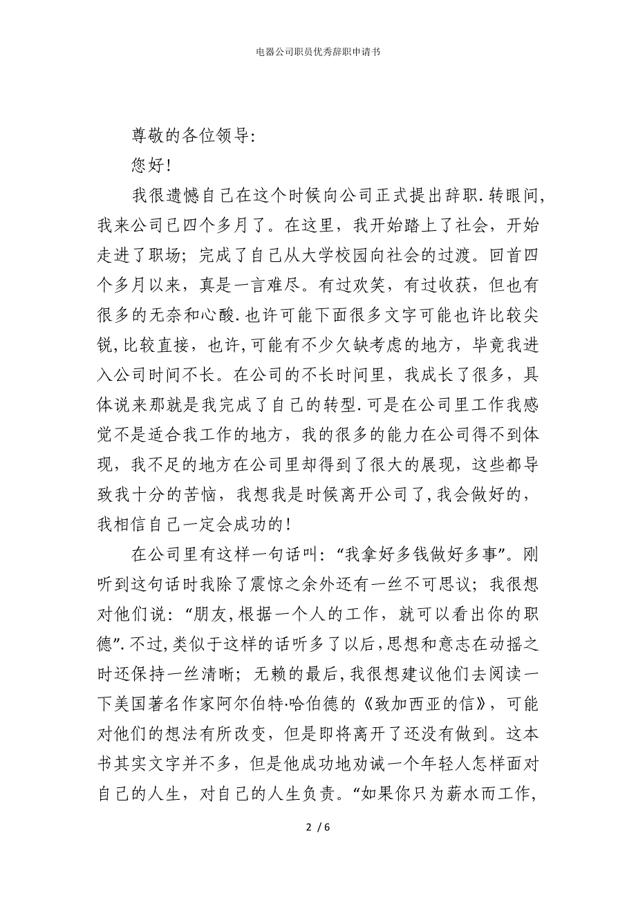 2022版电器公司职员优秀辞职申请书_第2页