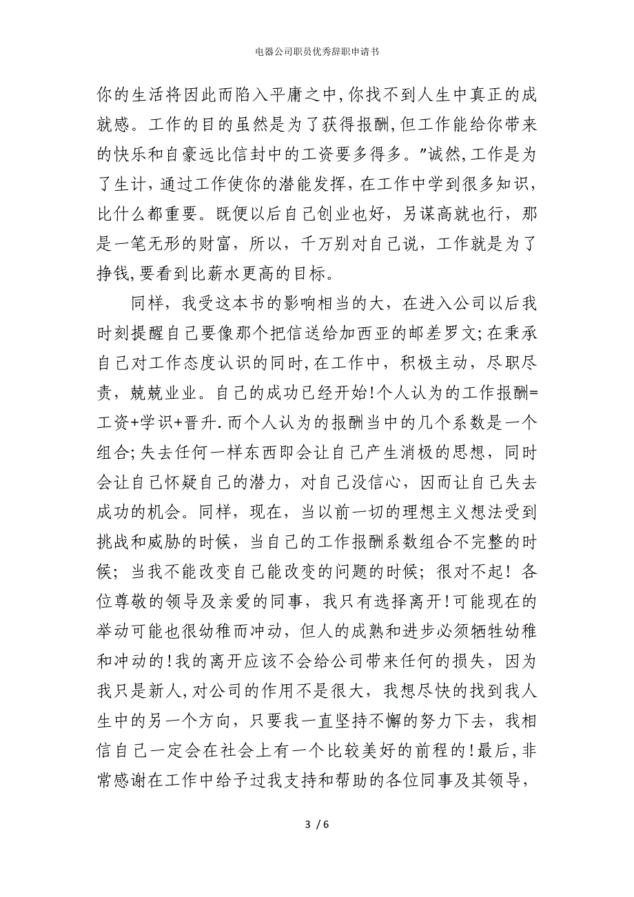 2022版电器公司职员优秀辞职申请书_第3页