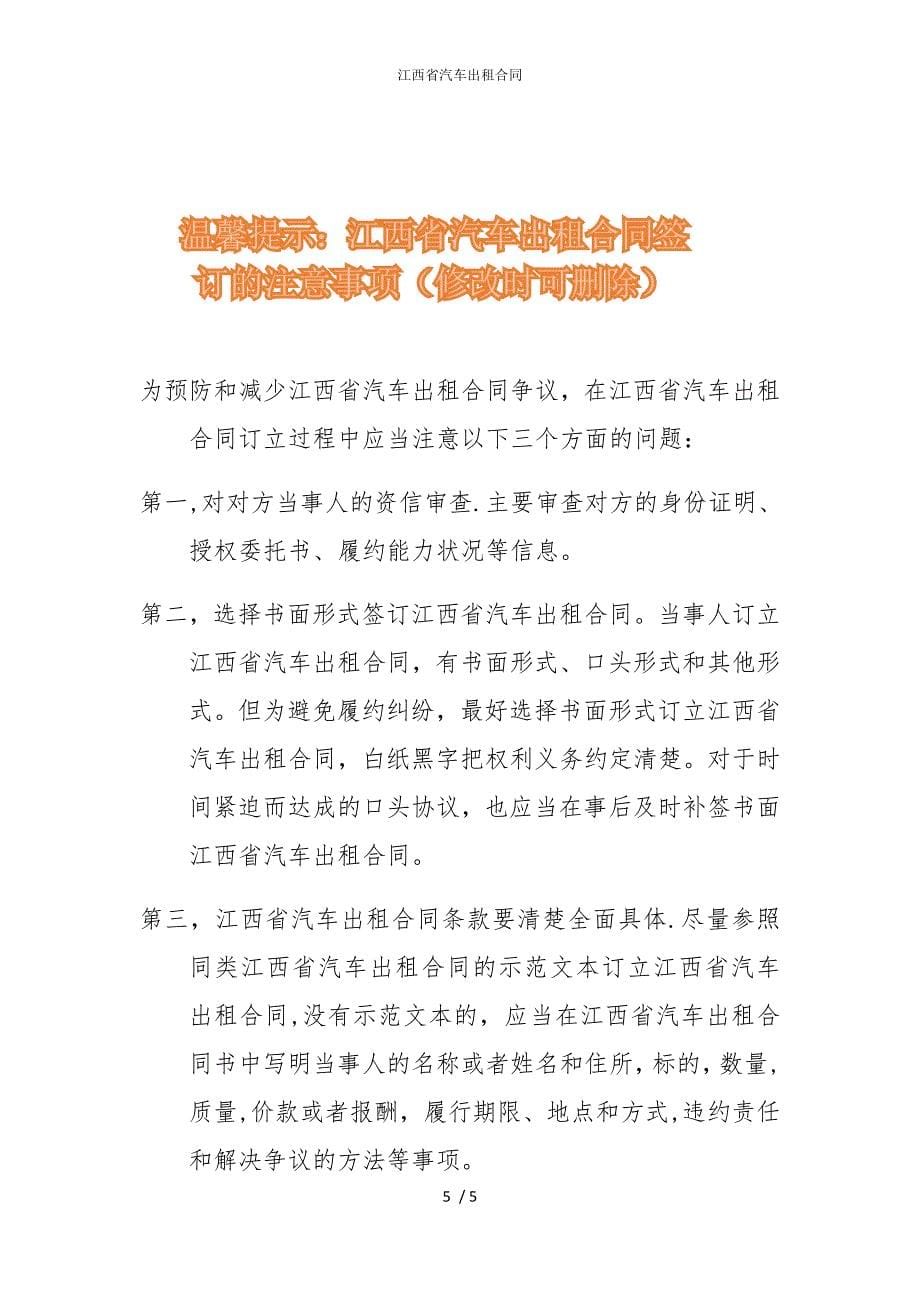 2022版江西省汽车出租合同_第5页