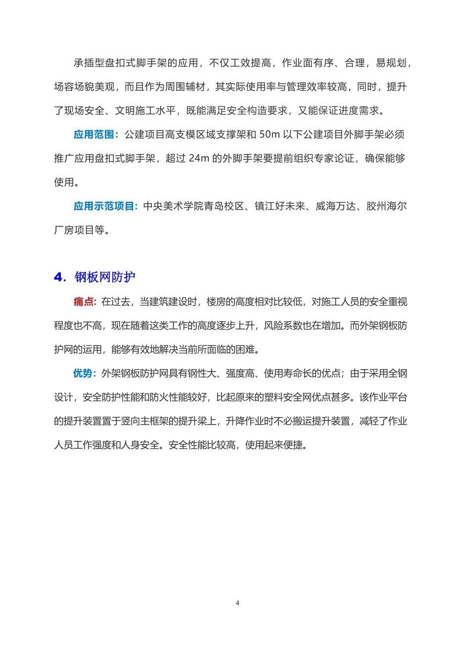 建设工程新技术、新工艺推广_第5页