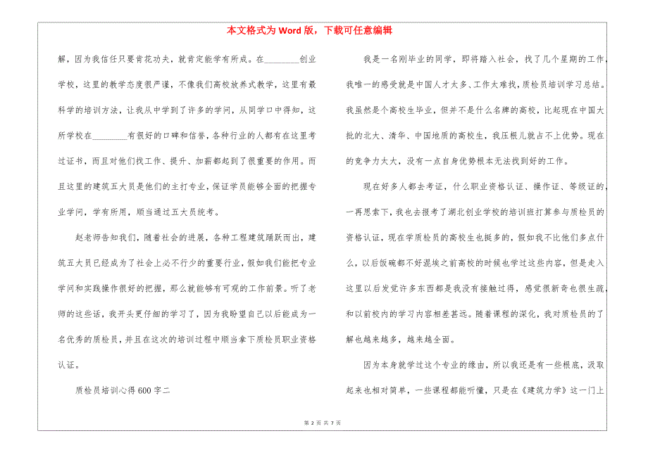 质检员培训心得600字_第2页