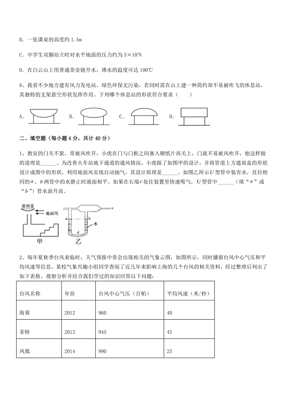 2018年度人教版八年级物理下册第九章压强期末复习试卷精选_第3页