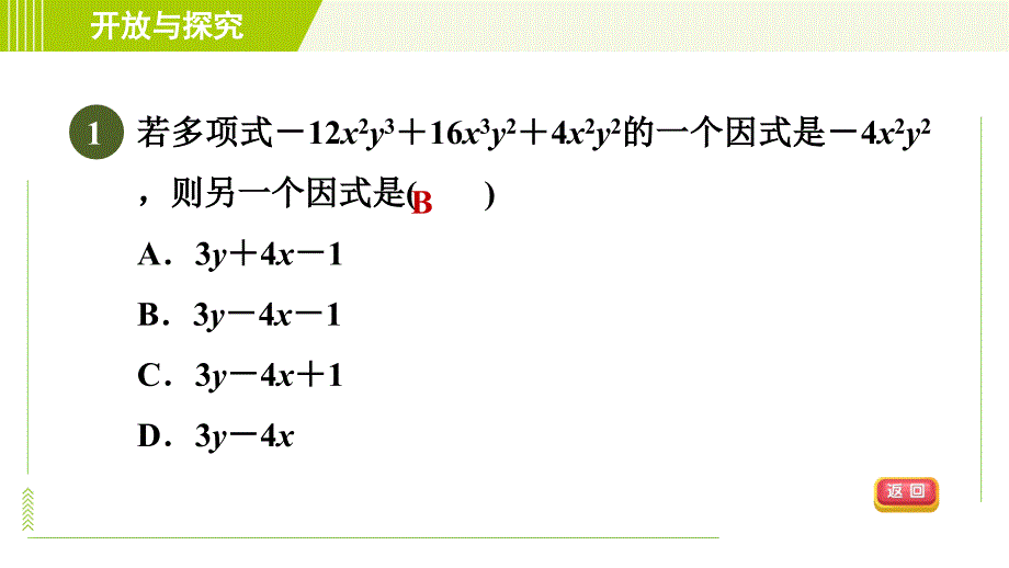 浙教版七年级下册数学 第4章 开放与探究(四)因式分解的六种常见方法 习题课件_第3页