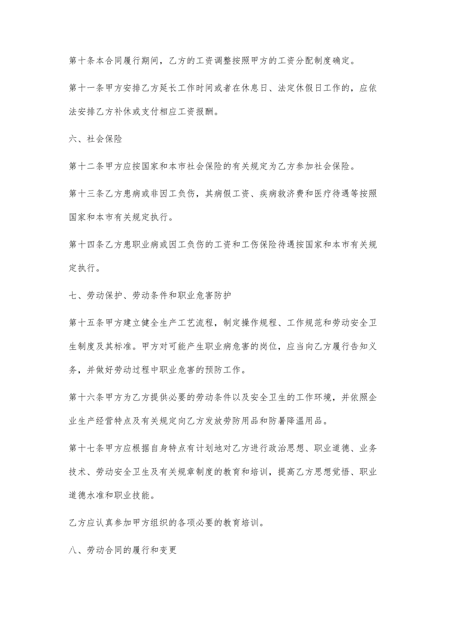 最新的最新上海市劳动合同书范本_第3页