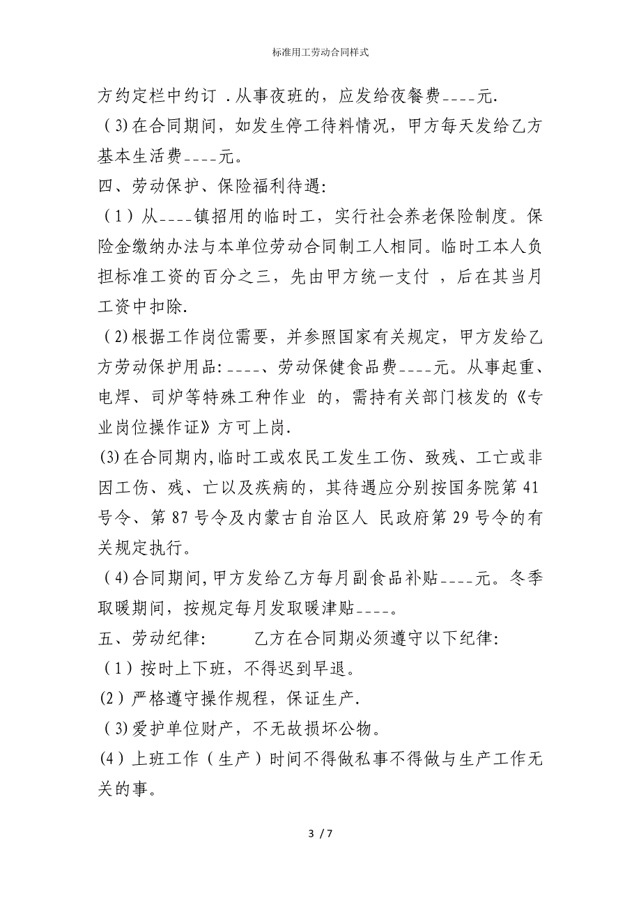 2022版标准用工劳动合同样式_第3页