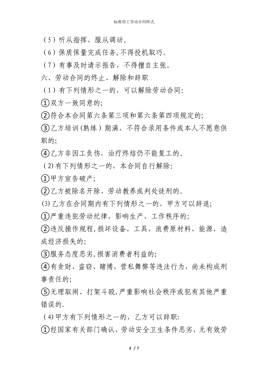 2022版标准用工劳动合同样式_第4页