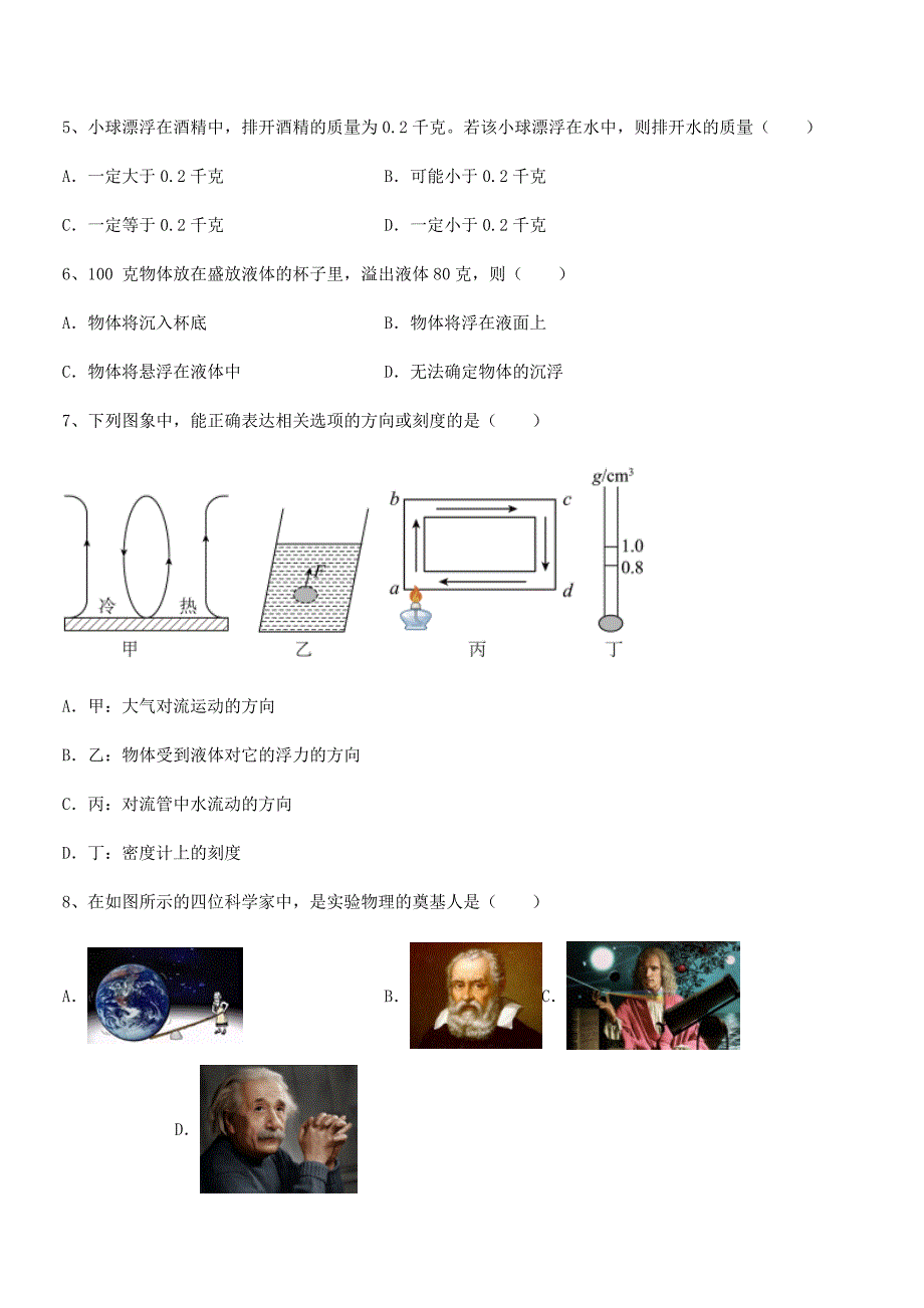 2018-2019年人教版八年级物理下册第十章浮力期中复习试卷全面_第3页