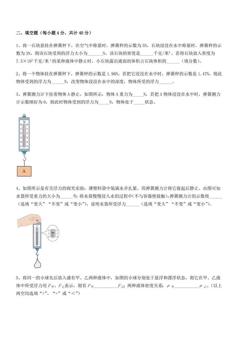 2018-2019年人教版八年级物理下册第十章浮力期中复习试卷全面_第4页