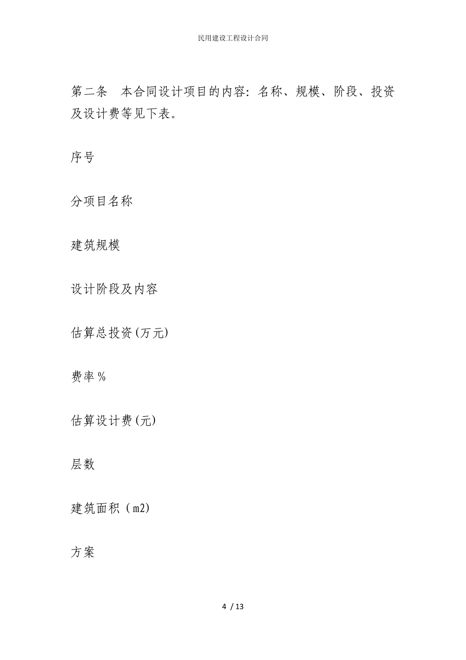 2022版民用建设工程设计合同_第4页