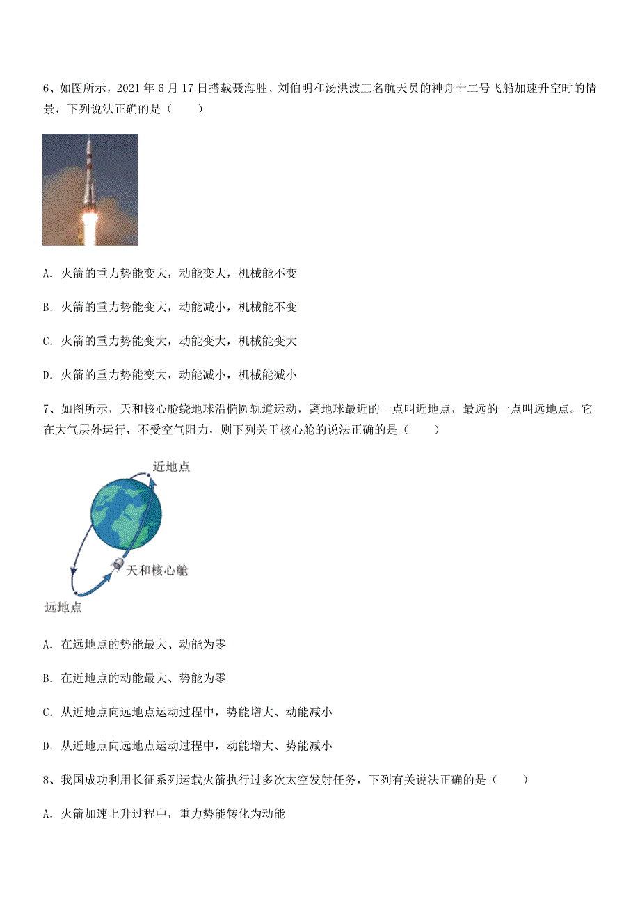 2018学年人教版八年级物理上册第十一章功和机械能期末复习试卷【A4可打印】_第3页