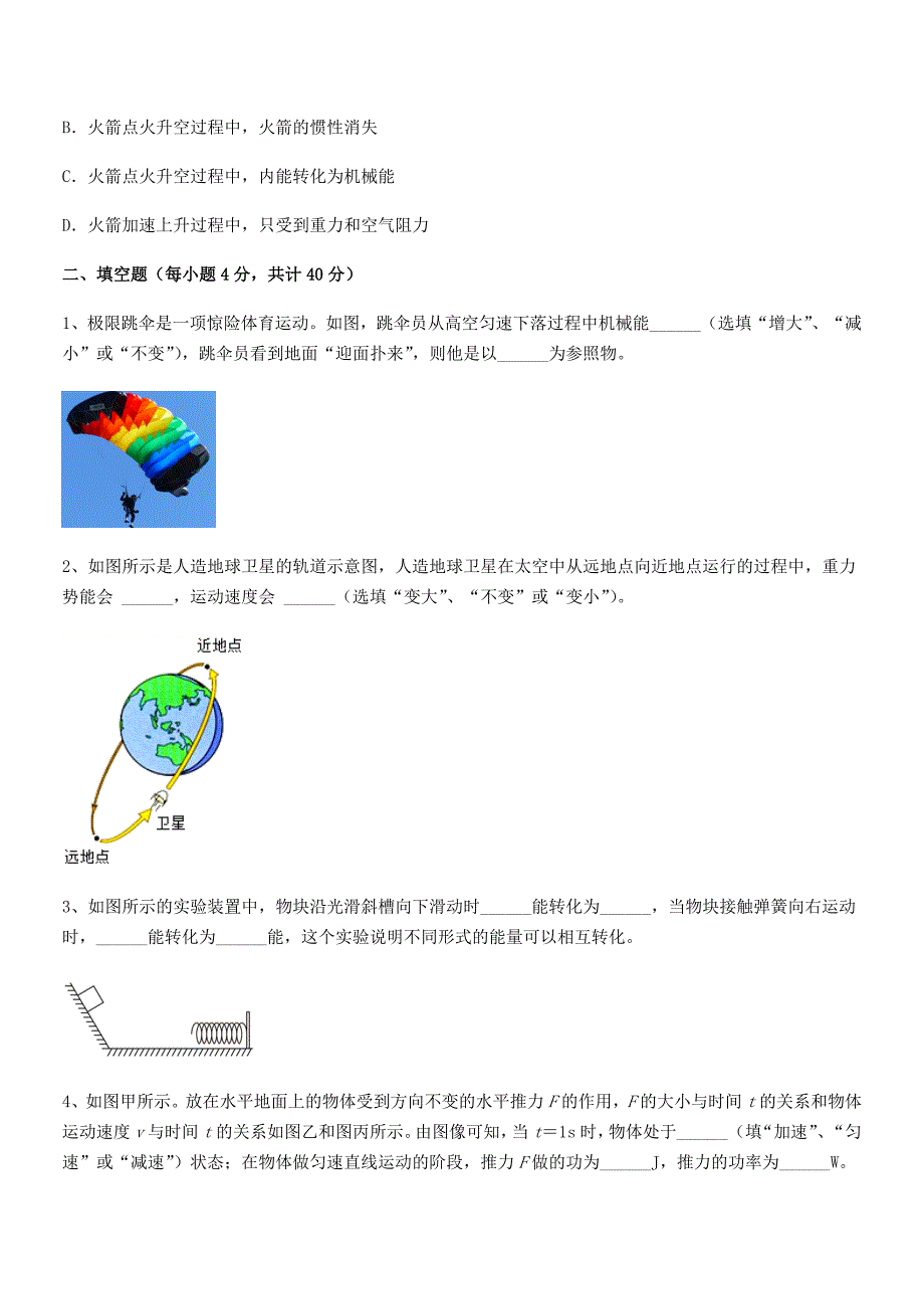 2018学年人教版八年级物理上册第十一章功和机械能期末复习试卷【A4可打印】_第4页