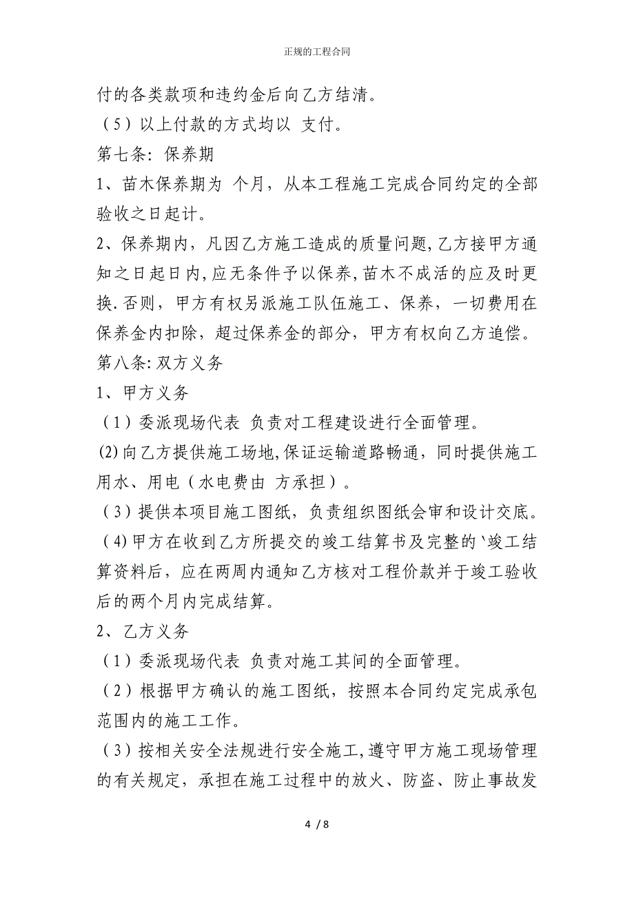 2022版正规的工程合同_第4页