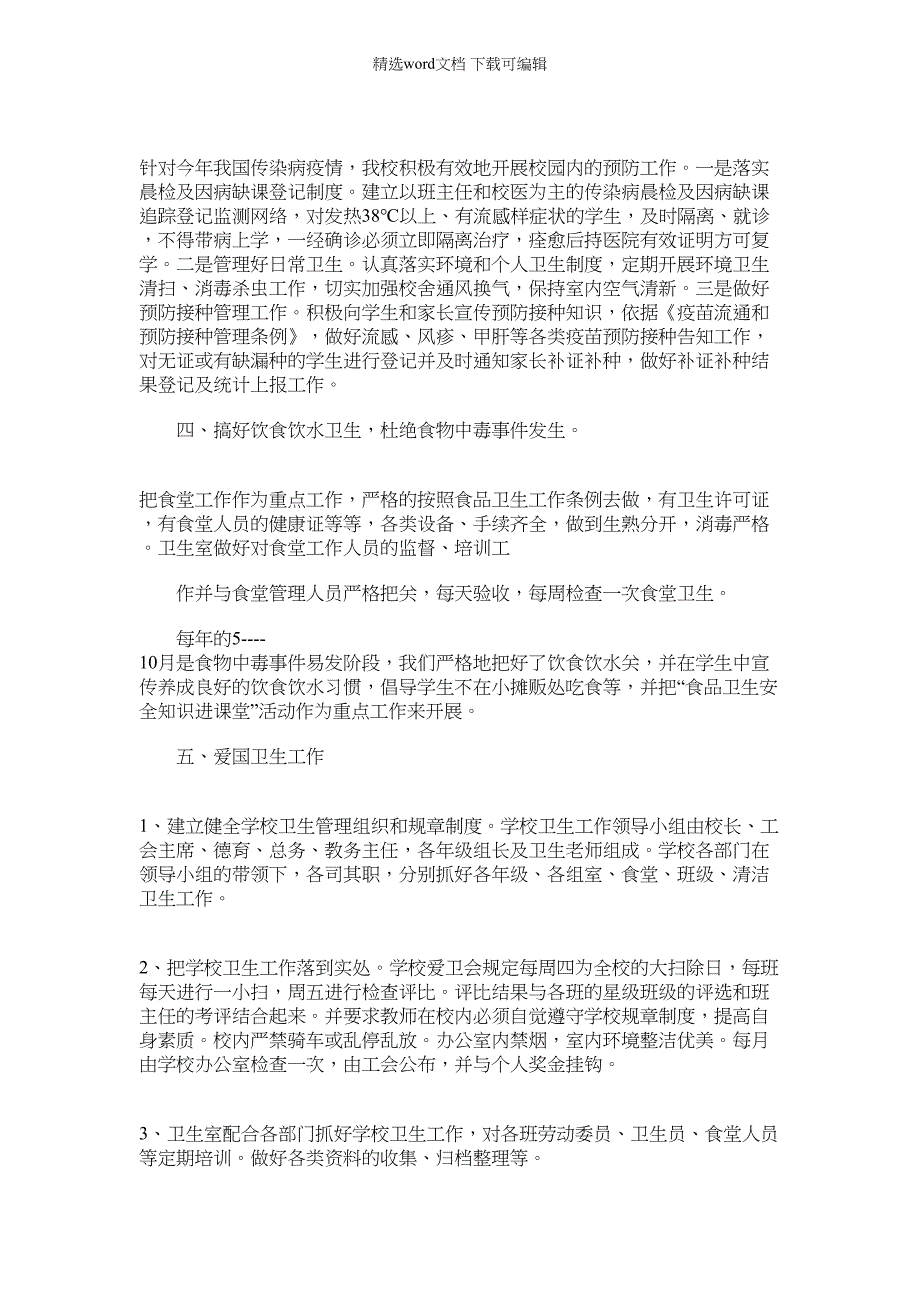 2022年学校环境卫生工作总结报告_第2页