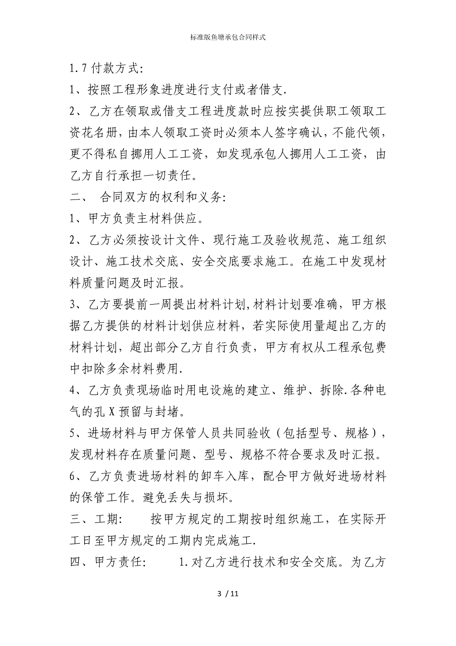 2022版标准鱼塘承包合同样式_第3页