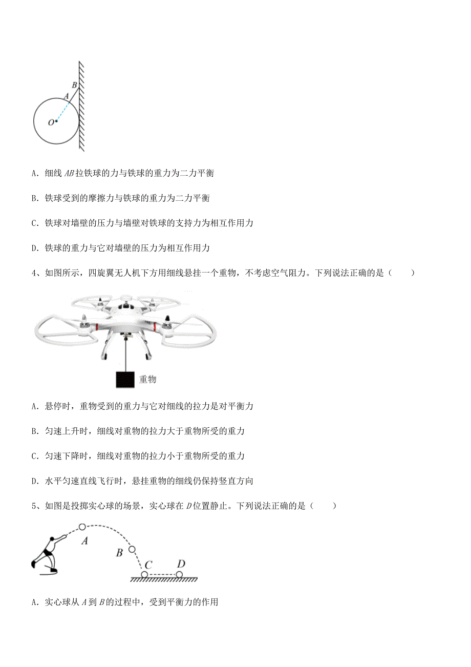 2020-2021年人教版八年级上册物理运动和力同步试卷(各版本)_第2页