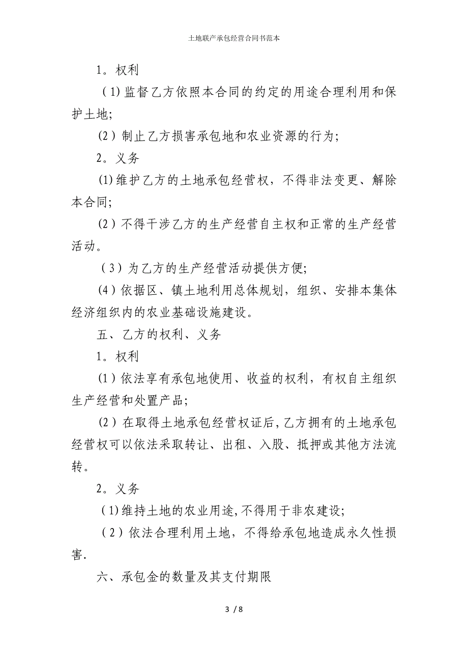 2022版土地联产承包经营合同书范本_第3页