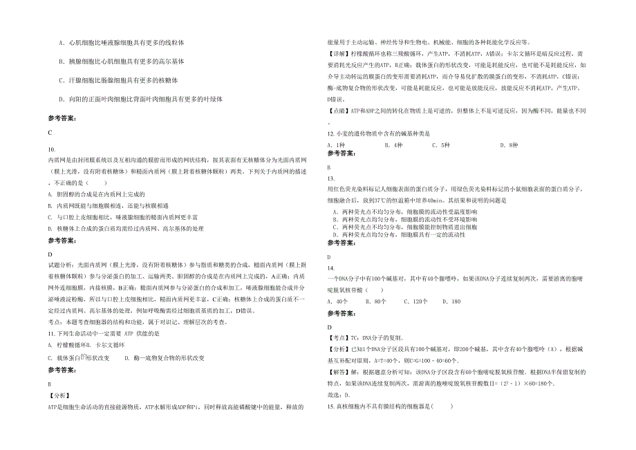 广西壮族自治区河池市华锡大厂中学2022年高一生物模拟试卷含解析_第2页