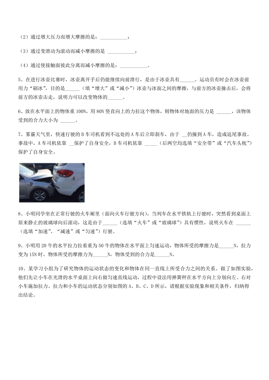 2019年人教版八年级上册物理同步训练试卷（可打印）_第4页