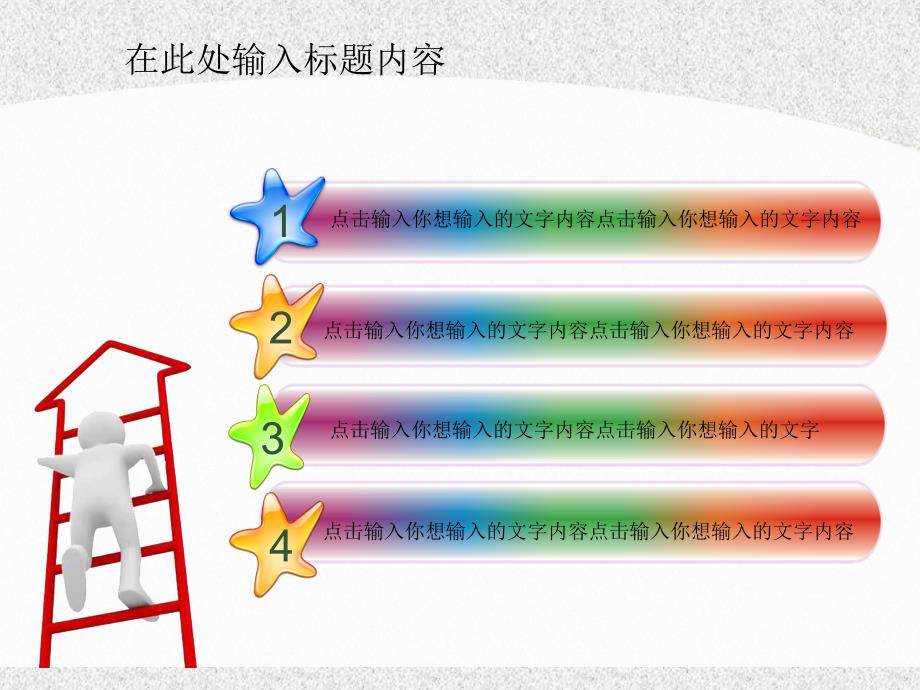 模板库-37.节日彩虹庆祝教育培训幻灯片_第2页