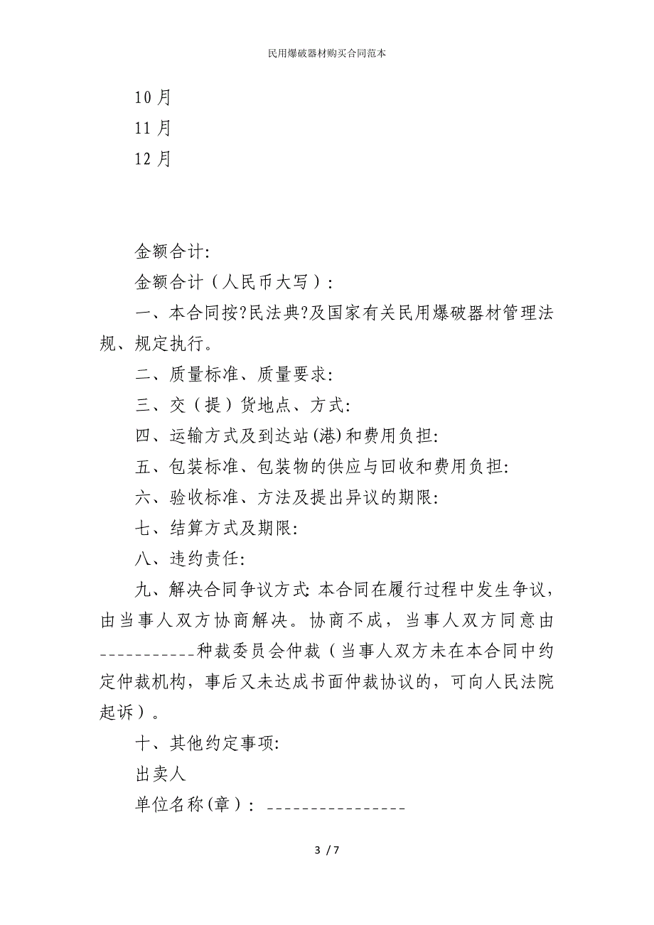 2022版民用爆破器材购买合同范本_第3页