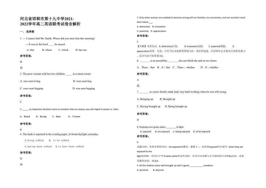 河北省邯郸市第十九中学2021-2022学年高二英语联考试卷含解析_第1页