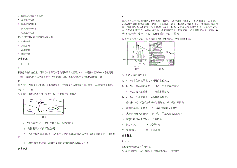 河北省邯郸市职业技术学校附属中学2020年高二地理上学期期末试卷含解析_第2页