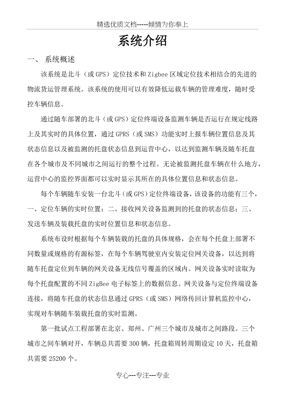 智能物流系统方案简介(共11页)_第1页