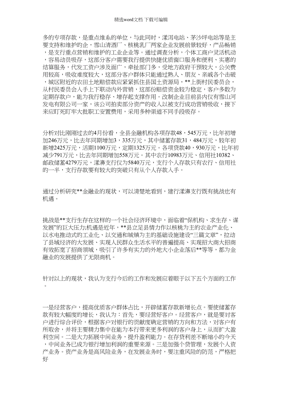 2022年建行支行行长助理竞聘演讲稿_第3页