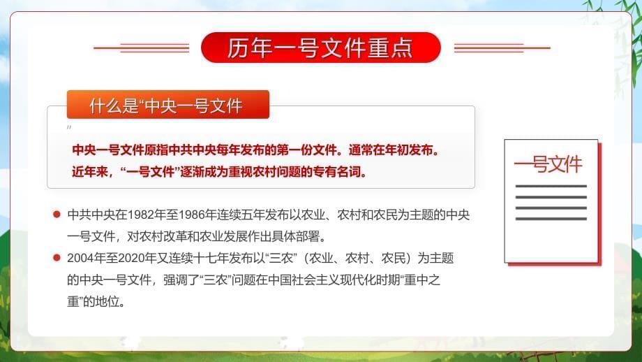 清新农业2021年中央一号文件解读党政实用PPT讲座_第5页