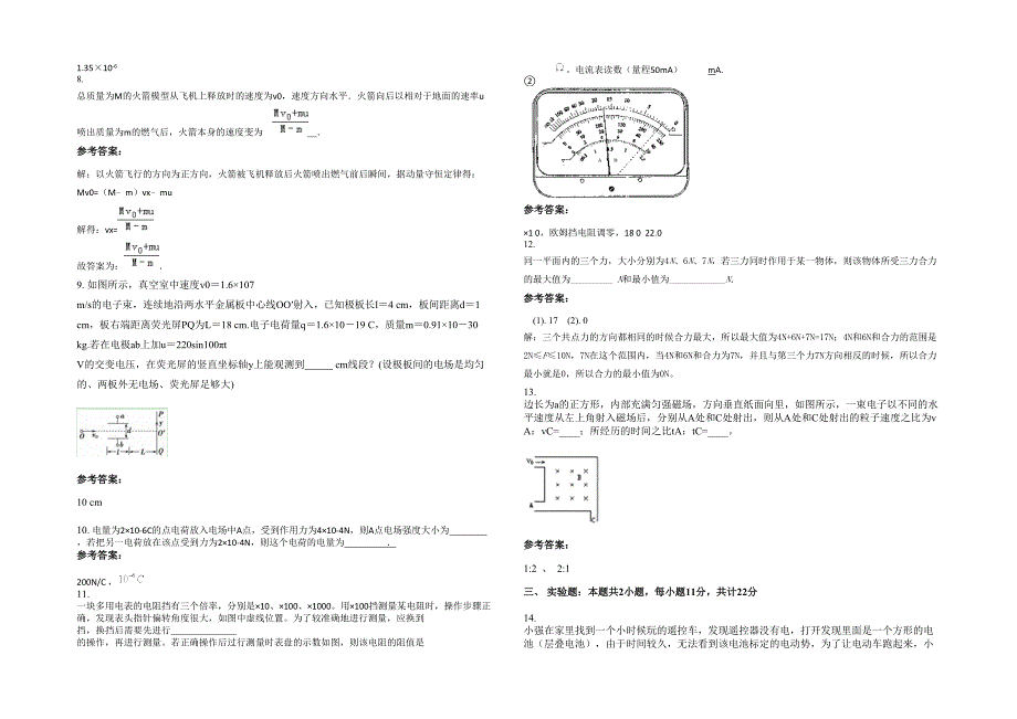 2021-2022学年广东省清远市南冲中学高二物理模拟试卷含解析_第2页