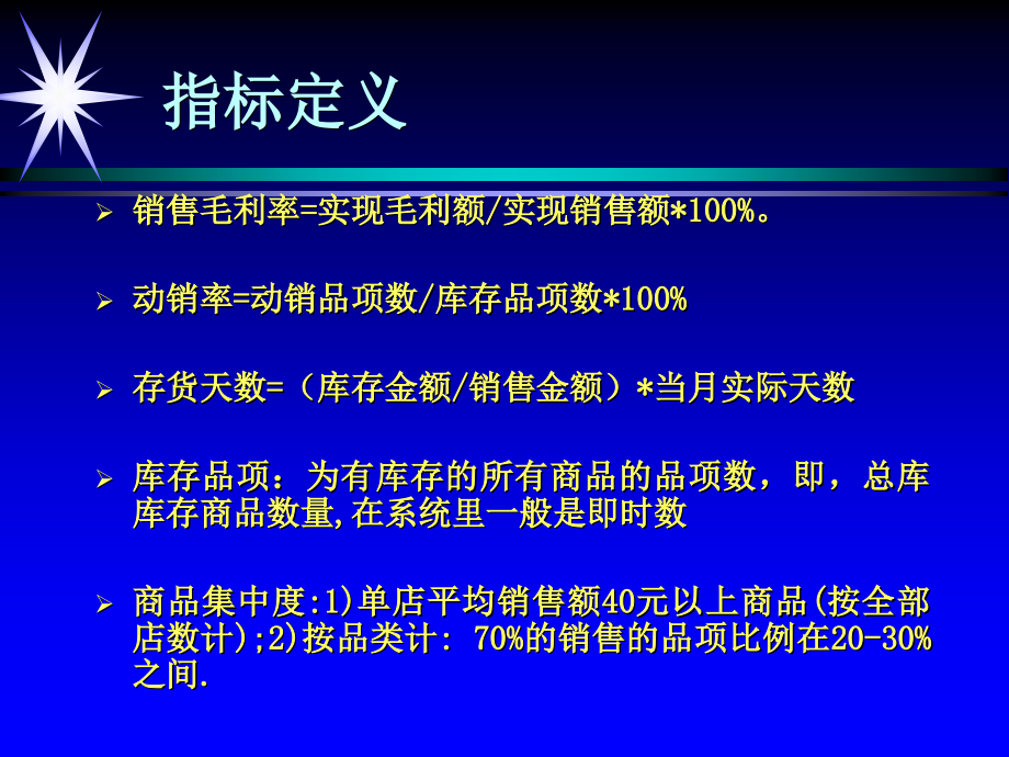 采购培训计划(连锁药店)_第4页