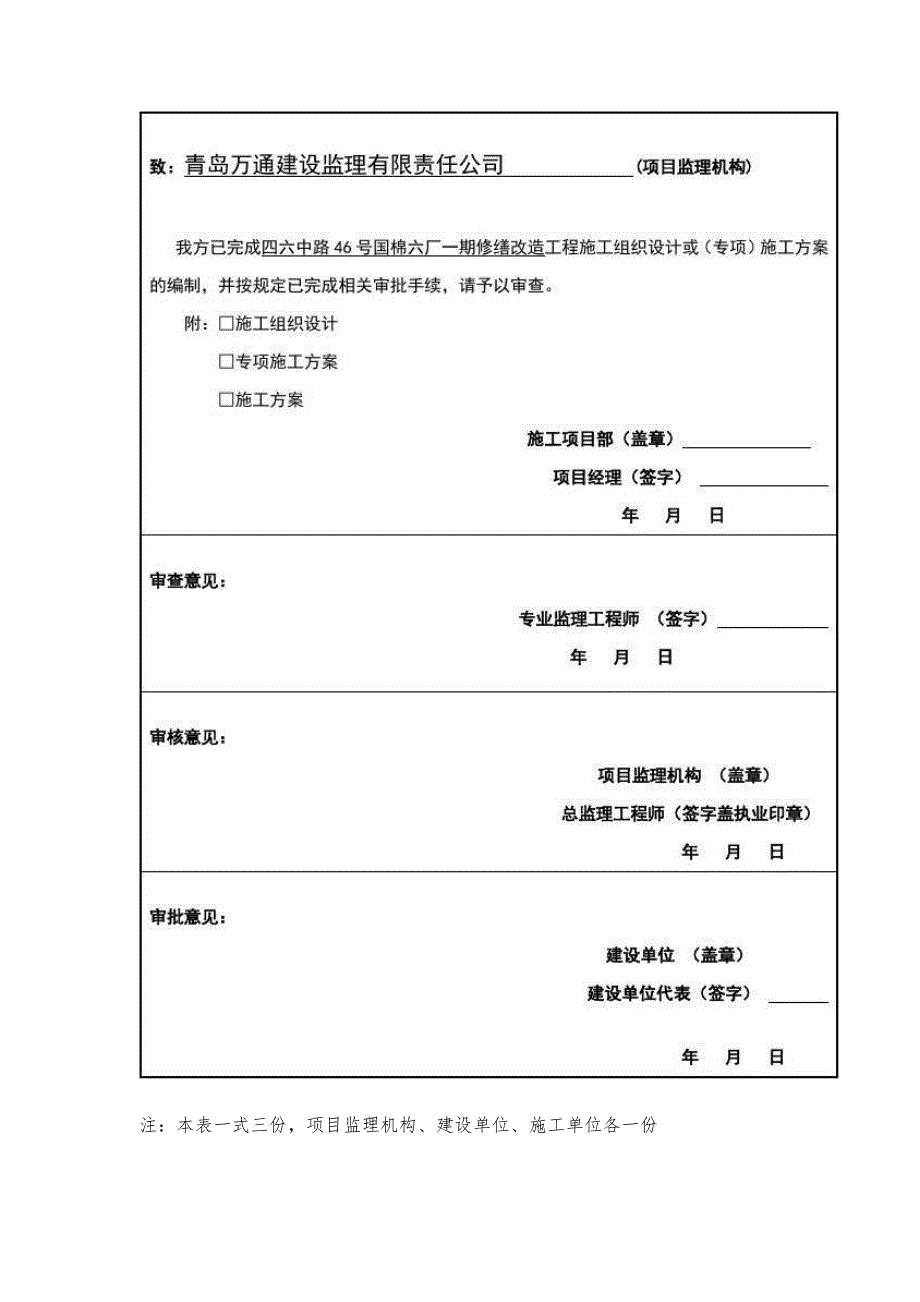 厂房改造施工方案-第2篇_第2页